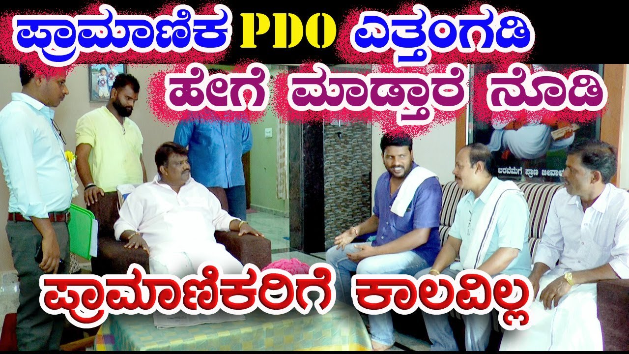 ಉಡಾಳ ಮೆಂಬರ್ |PDO|UDALA MEMBER|