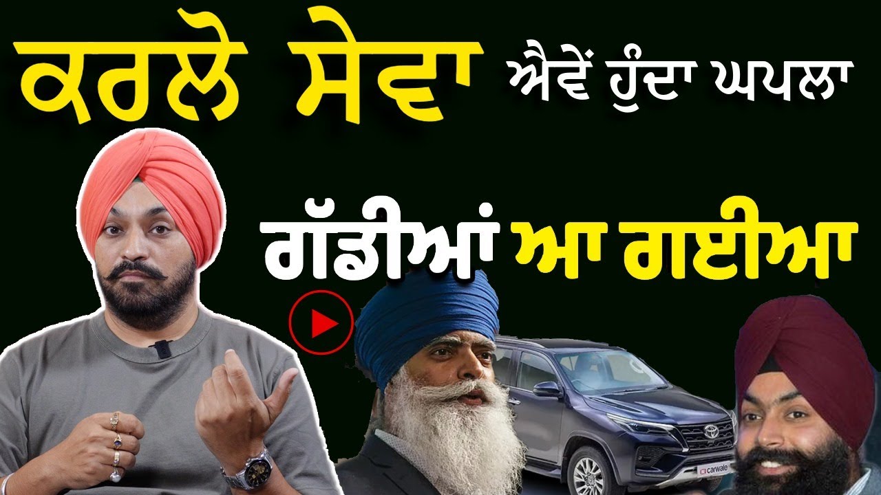 ਕਰਲੋ ਸੇਵਾ ਐਵੇਂ ਹੁੰਦਾ ਘਪਲਾ  | Global Sikhs New Video | Khalsa Aid | NGO in India | Mind Maze Media