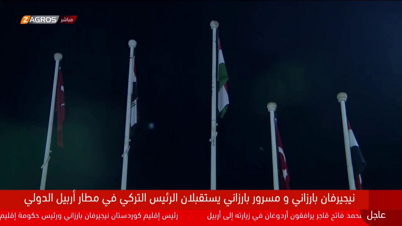 رئيس إقليم #كوردستان ورئيس حكومة الإقليم يستقبلان الرئيس التركي في مطار #أربيل