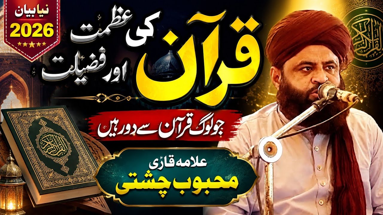 (شان رمضان )لاجواب خطاب علامہ قاری محبوب چشتی ملتانی اللہ کا مہمان ماہ رمضان رحمت اور بخشش کا مہینہ 