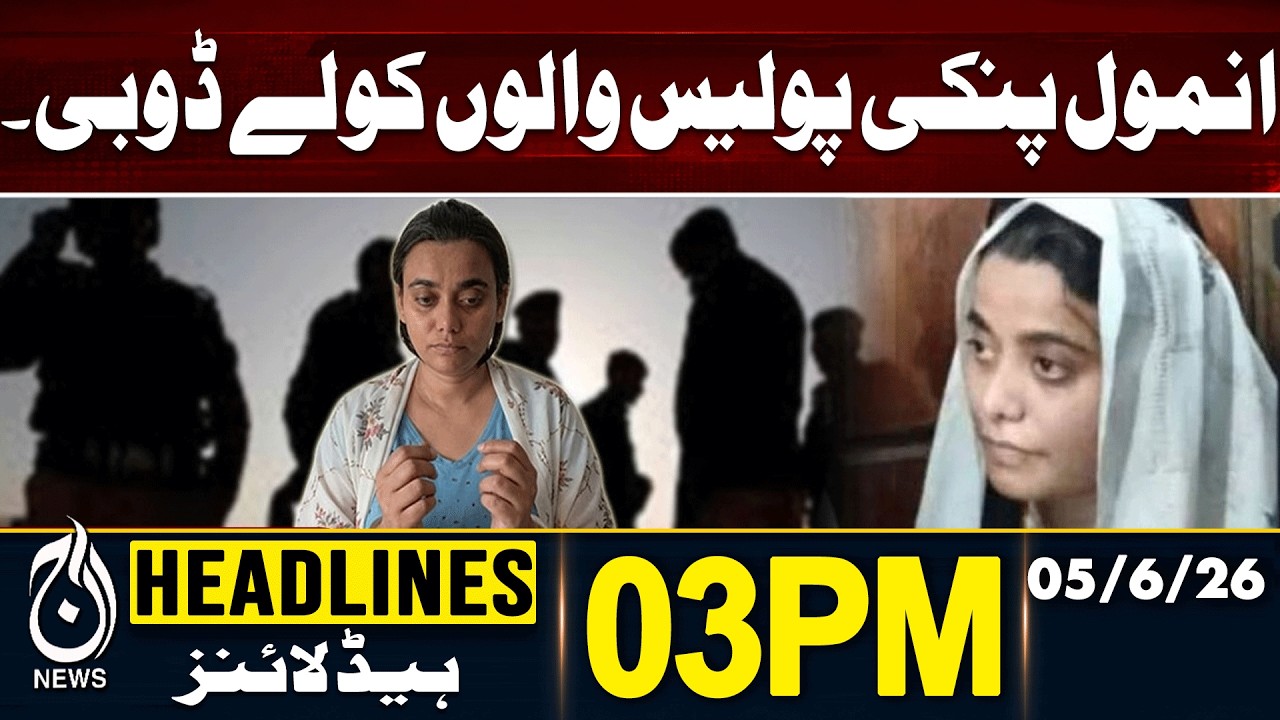 Anmol Pinky Case Update | Drug Network Probe | Pakistan Court Remand | 03 PM Headlines | 05JUNE 2026