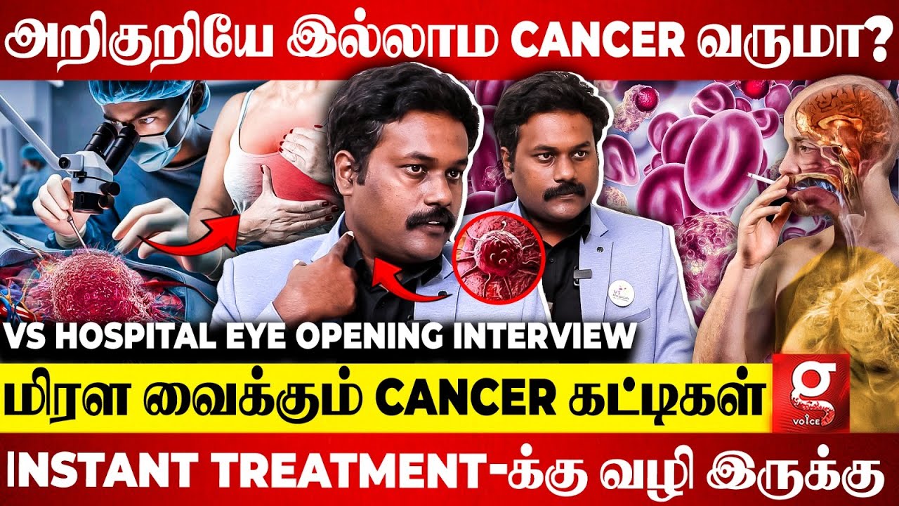 🔴உடம்புல வலியே இல்லாம கட்டி இருக்கா?😨Cancer வராம வாழ Best Tips😍 | VS Hospital Healthy Tips