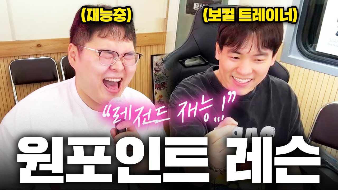 노래 잘해지고 싶으면 꼭 보세요!