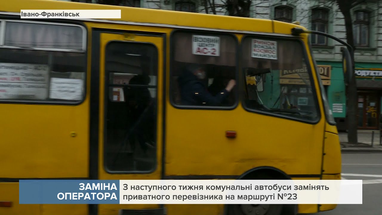 З наступного тижня комунальні автобуси замінять приватного перевізника на маршруті №23
