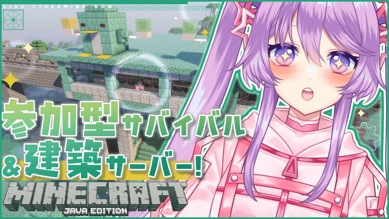 【Minecraft参加型】参加型サバイバル&建築サーバー！今日こそ鉄橋🌉作りたい！【Vtuber】