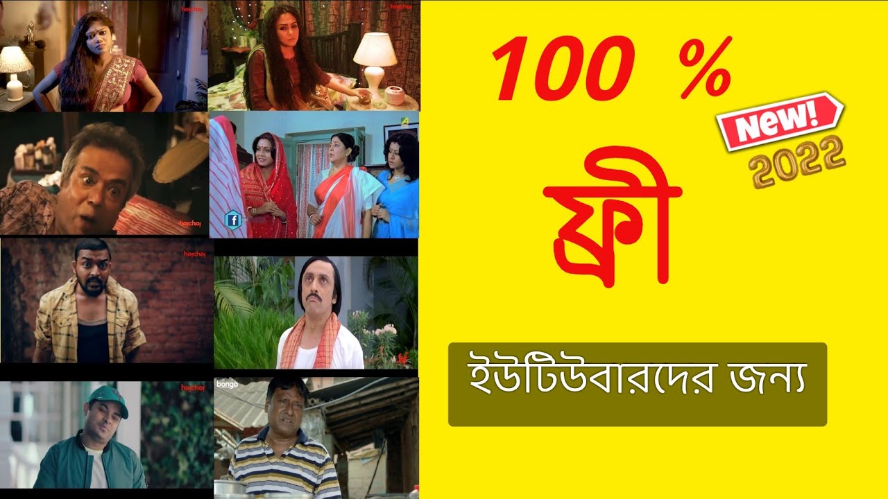 Bangla Meme Clips No Copyright | bengali Memes Video Clips No Copyright |Bangla Memes No Copyright |
