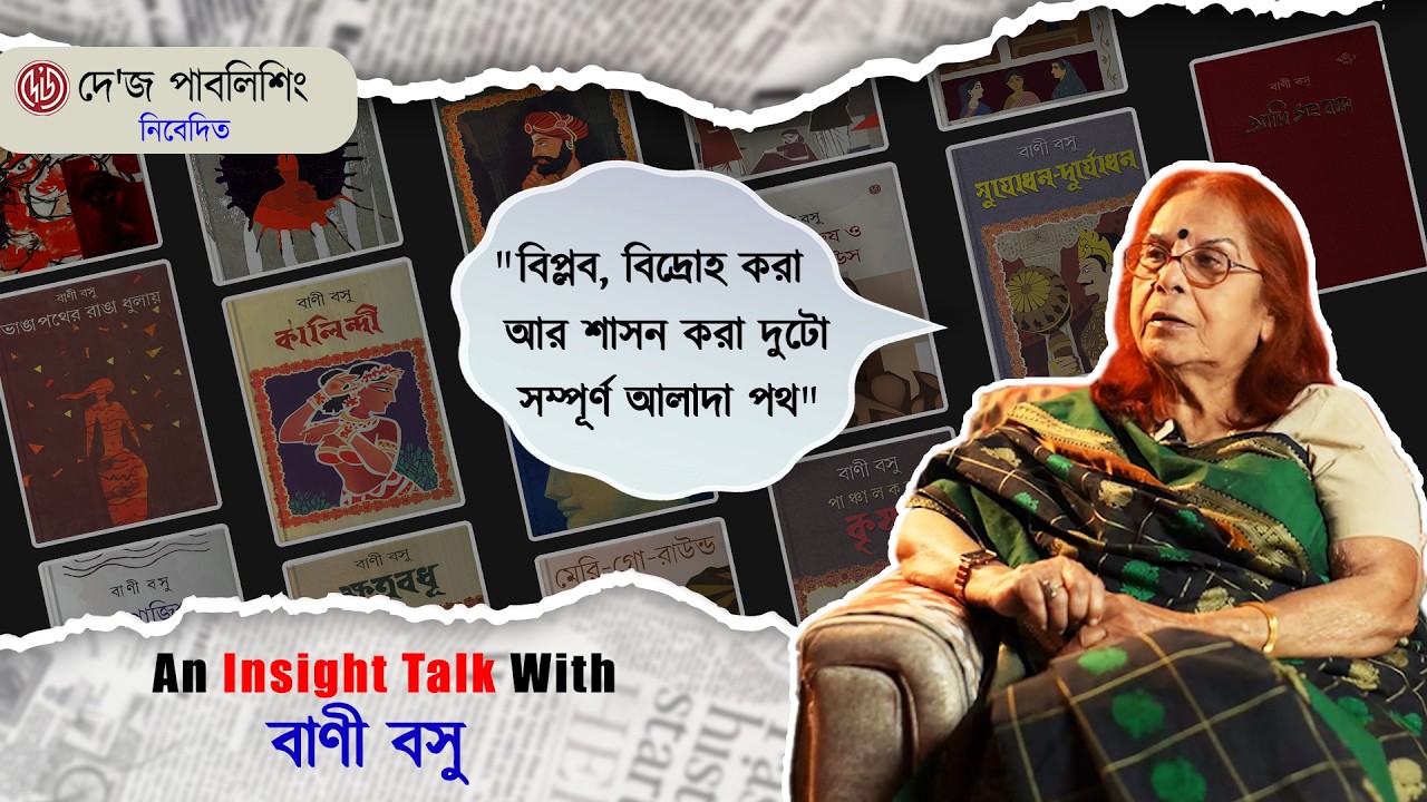 BANI BASU II AN INSIGHT TALK II DEY'S PUBLISHING