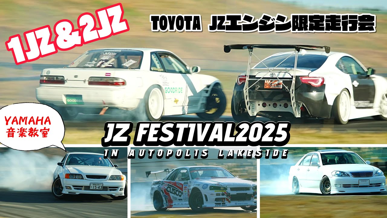 JZエンジン搭載のドリフト祭り♬JZFESTIVAL2025