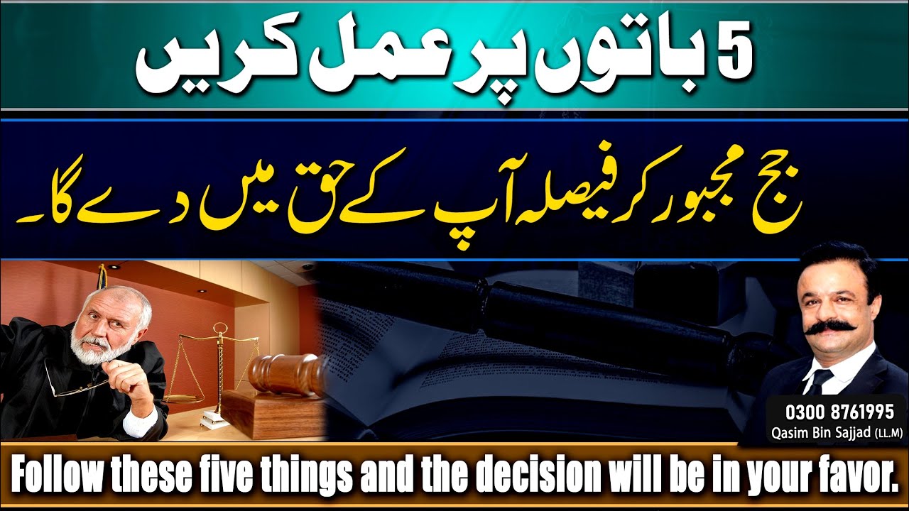 5 Tips How To Argue in Law Suit Before Judge In  Final Arguments #qasimbinsajjad