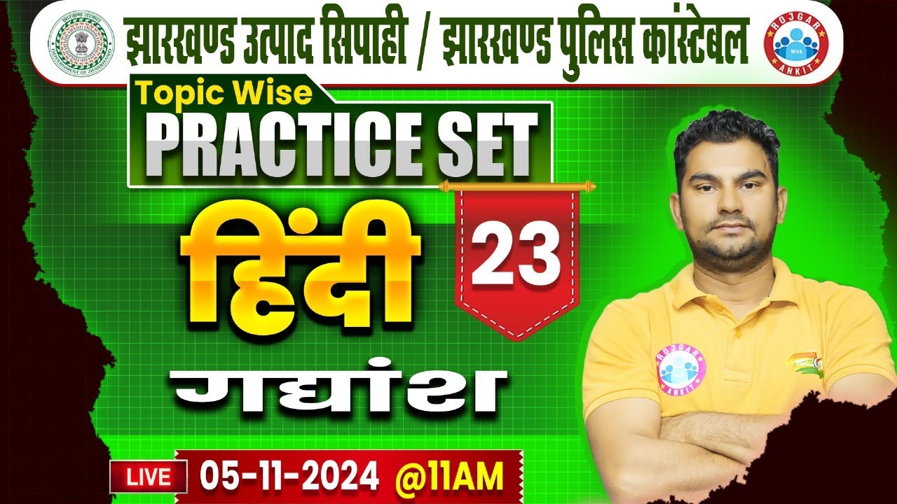 Jharkhand Police Constable | गद्यांश Hindi Class | Jharkhand Excise Constable Hindi by Neeraj Sir
