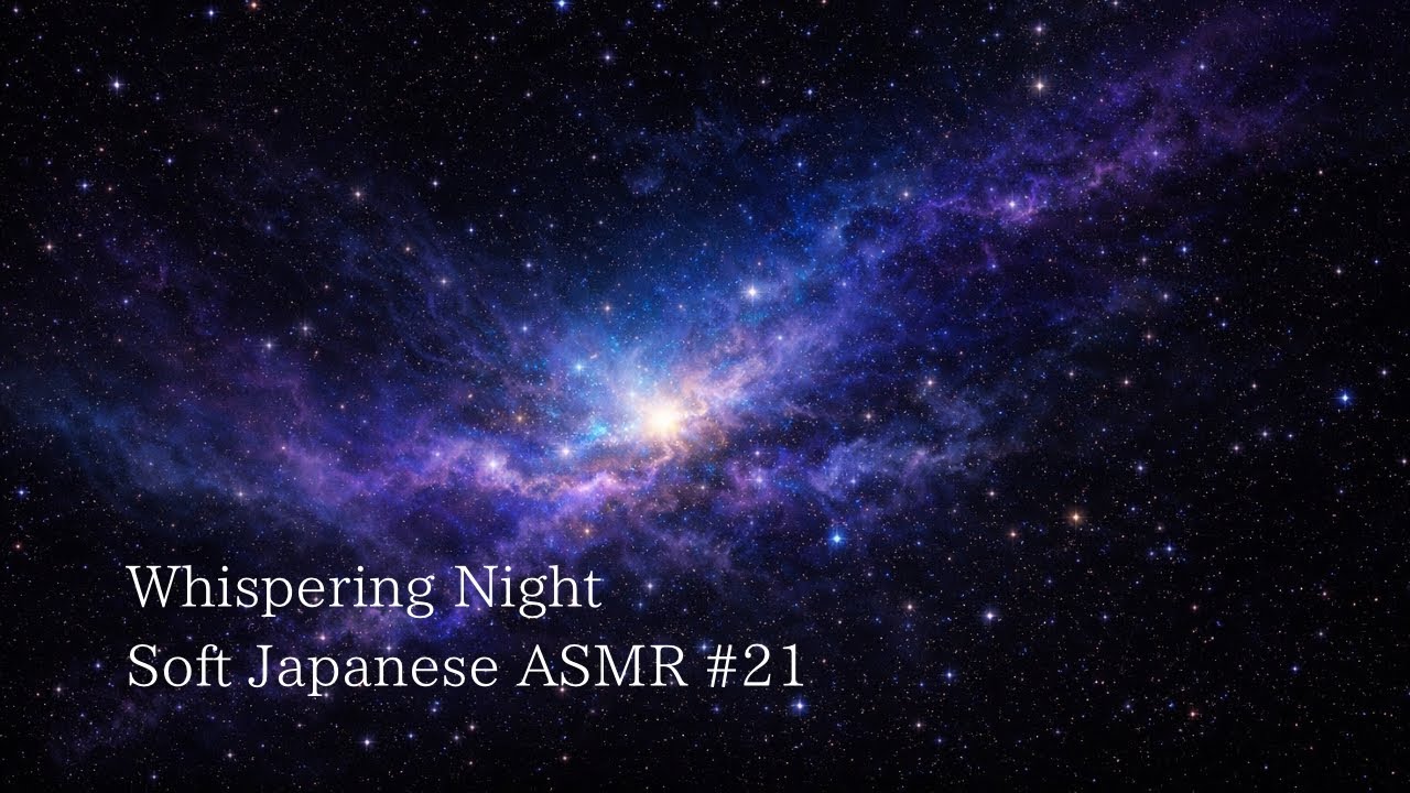 第21夜|考えをほどかなくていい夜 ｜ 思考をただ眺める時間【ささやきASMR】