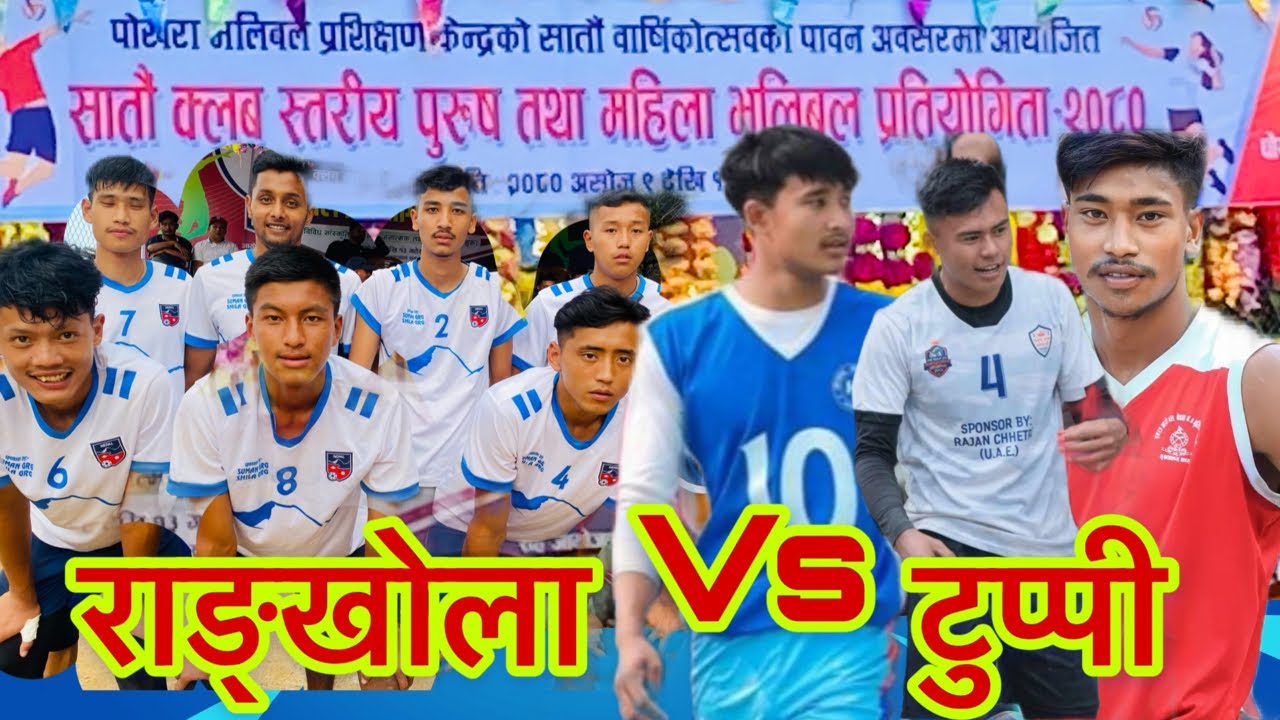 राङ्खोला Vs टुप्पी