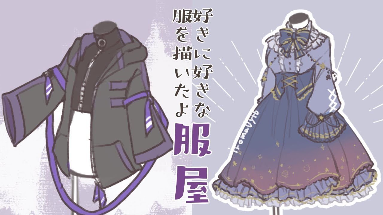 #自分好みに服を描く ／　　服屋01