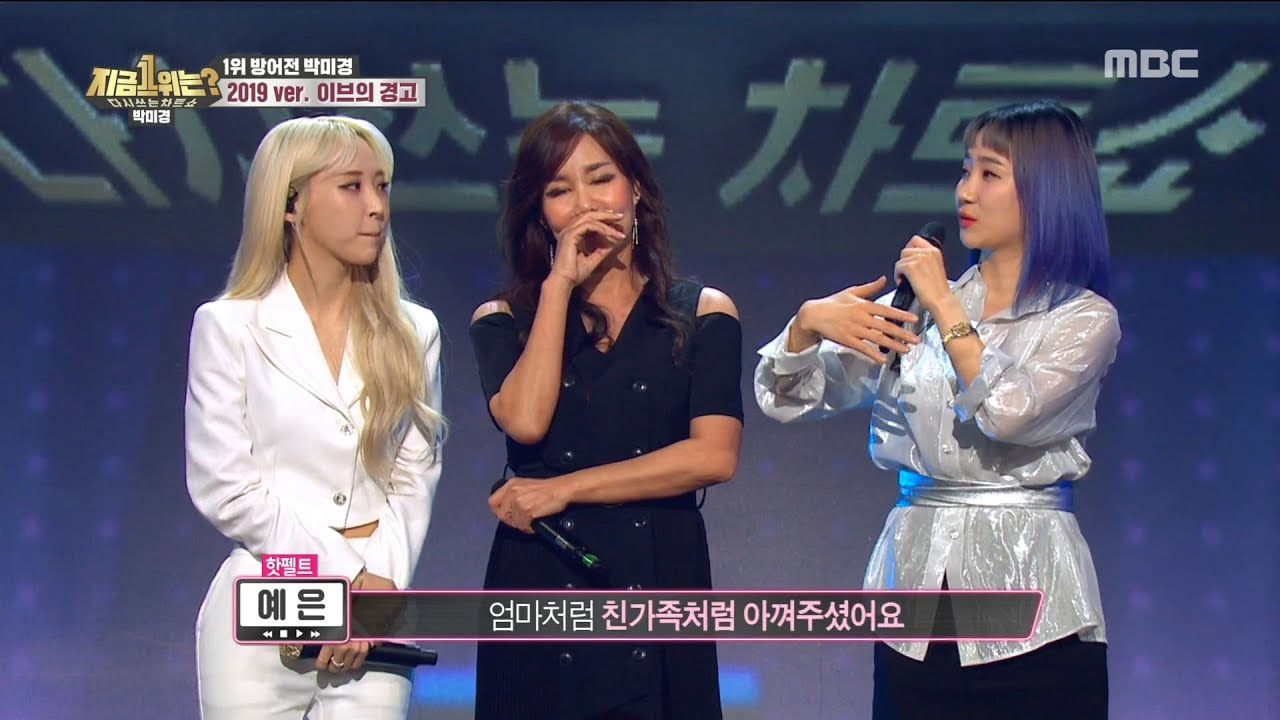 [HOT] Perfect team ever, 다시 쓰는 차트쇼 지금 1위는? 20190524