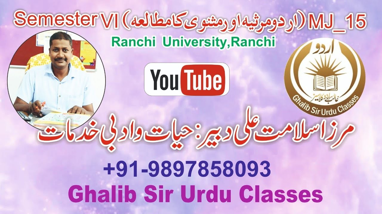 مرزا سلامت علی دبیر کی سوانح