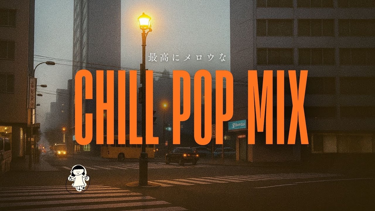 【邦楽Playlist】夏の終わり、しずかな夜に。｜日本語チルラップ・Lo-Fi・Study Music