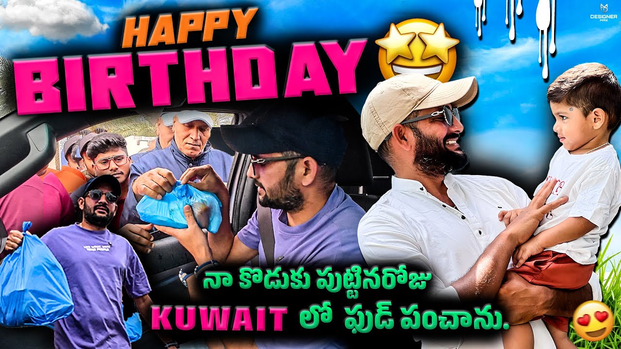 మా అబ్బాయి పుట్టిన రోజు కీ 40 మంది కీ అన్న దానం ❤️@NSA-VLOGS7 #viralvideo #trendingvideo 