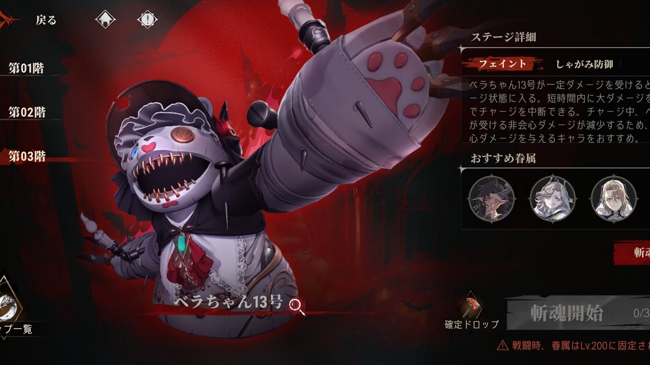 【シルブラ】ベラちゃん13号　3段階クリア編成