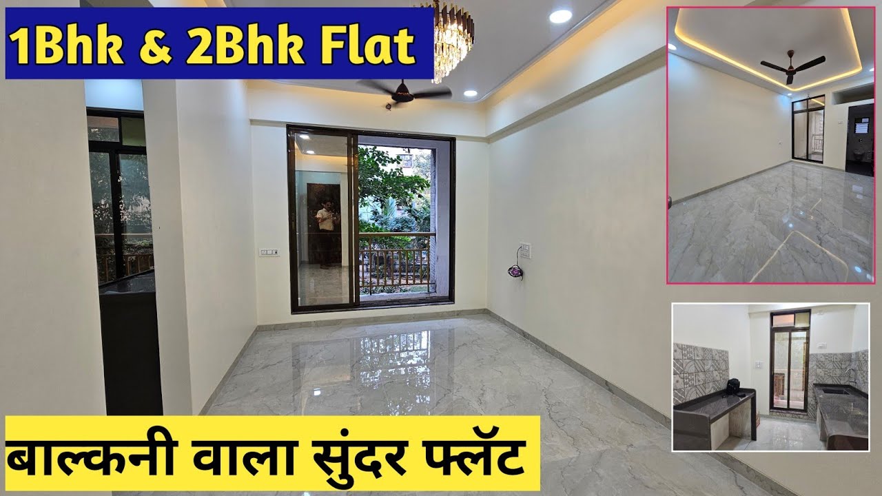 1Bhk & 2Bhk Flat || बाल्कनी वाला सुंदर फ्लट आणी शांत लोकेशन || डोंबिवली पूर्व 