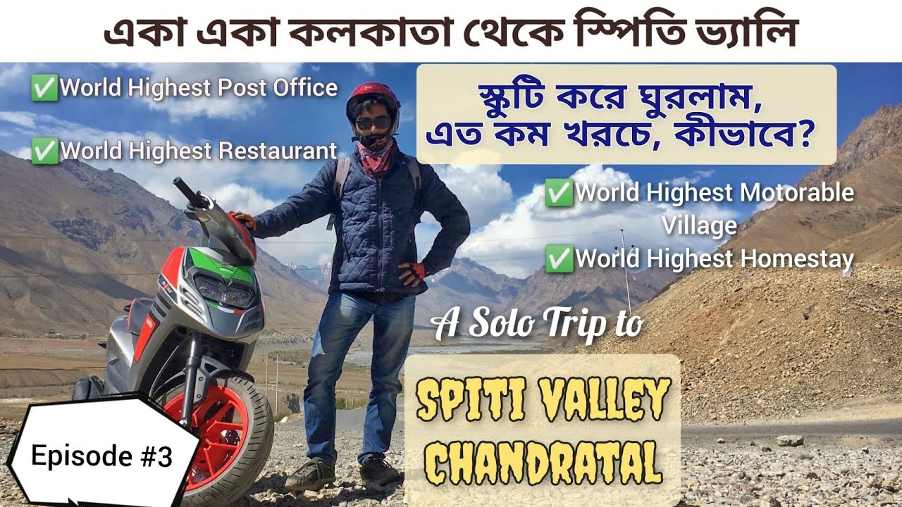 SPITI & CHANDRATAL || Solo Trip || Episode 3 : Exploring SPITI Villages || TOUR MARG || Bengali Vlog