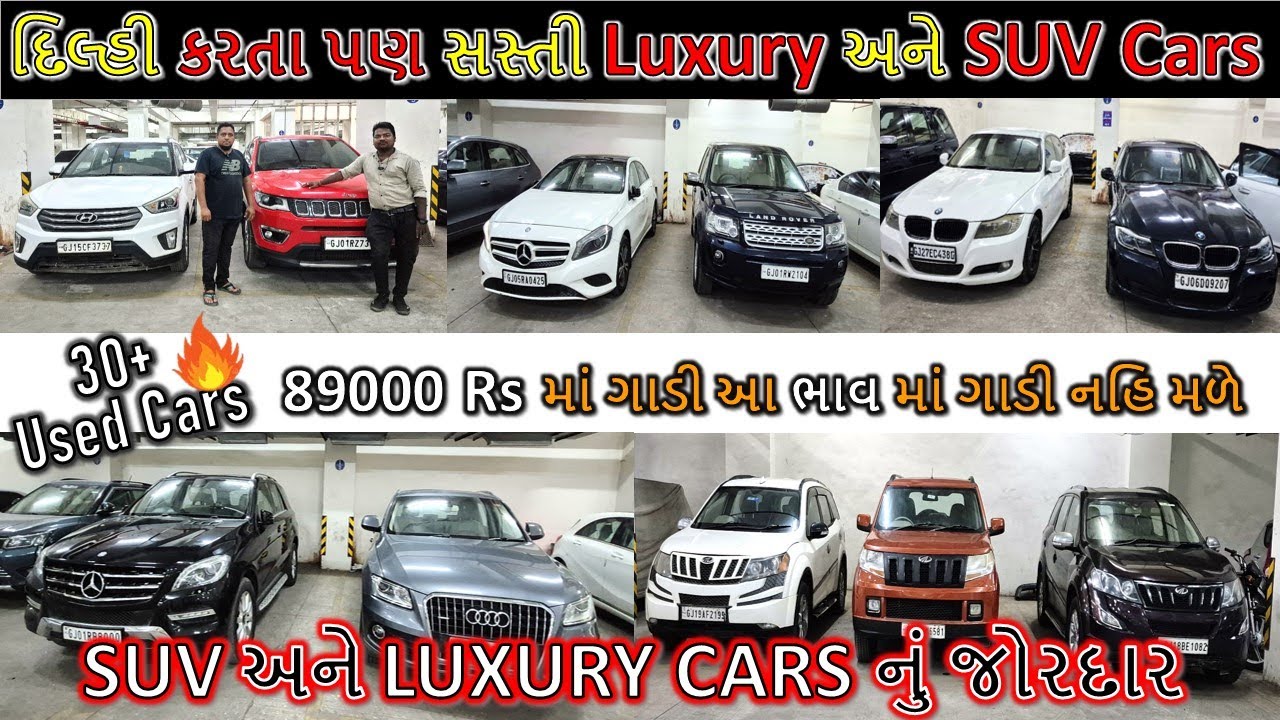 Ahmedabad ની સૌથી સસ્તી Luxury Car |  cheapest car in gujarat | 1 થી 4 લાખ ની CNG કાર અમદાવાદ માં