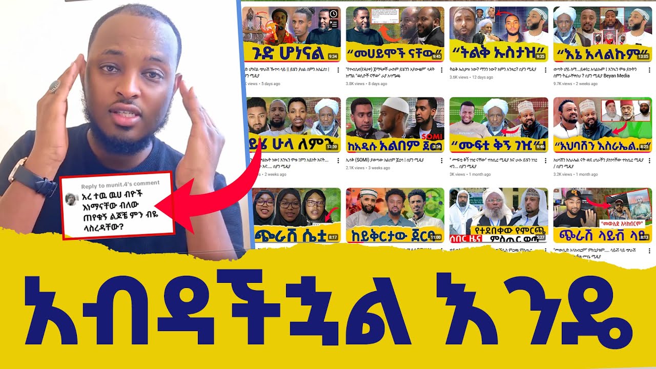 ጭራሽ ዛሬም || ወሀቢያ ማለት ምን ማለት ነው? || አብዳችኋል እንዴ | በያን ሚዲያ