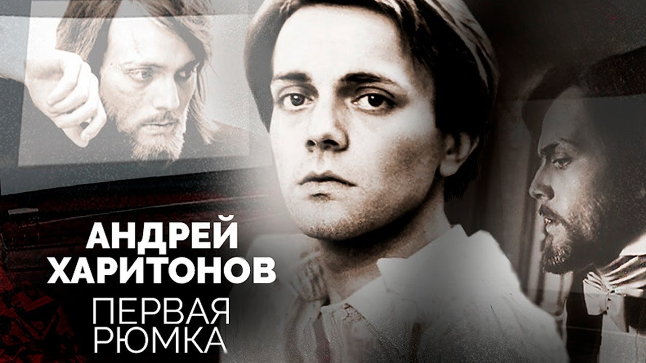 Андрей Харитонов. Клиническая зависимость, тяжелая болезнь, настоящая любовь