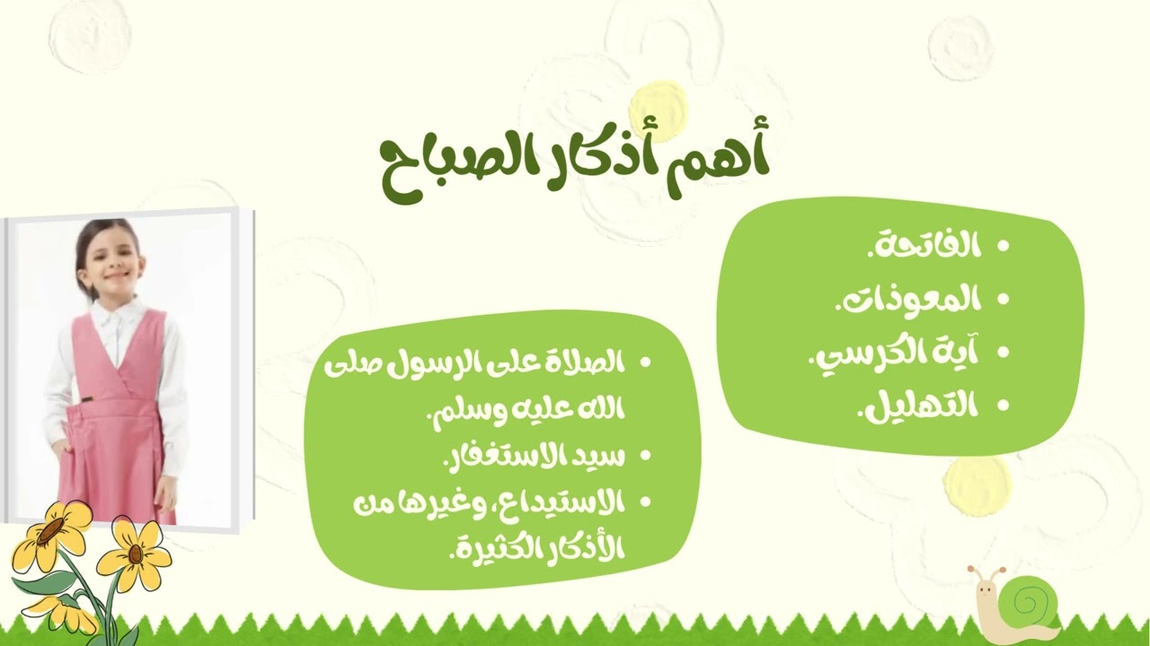 اذاعة عن الاذكار الصباح و المساء