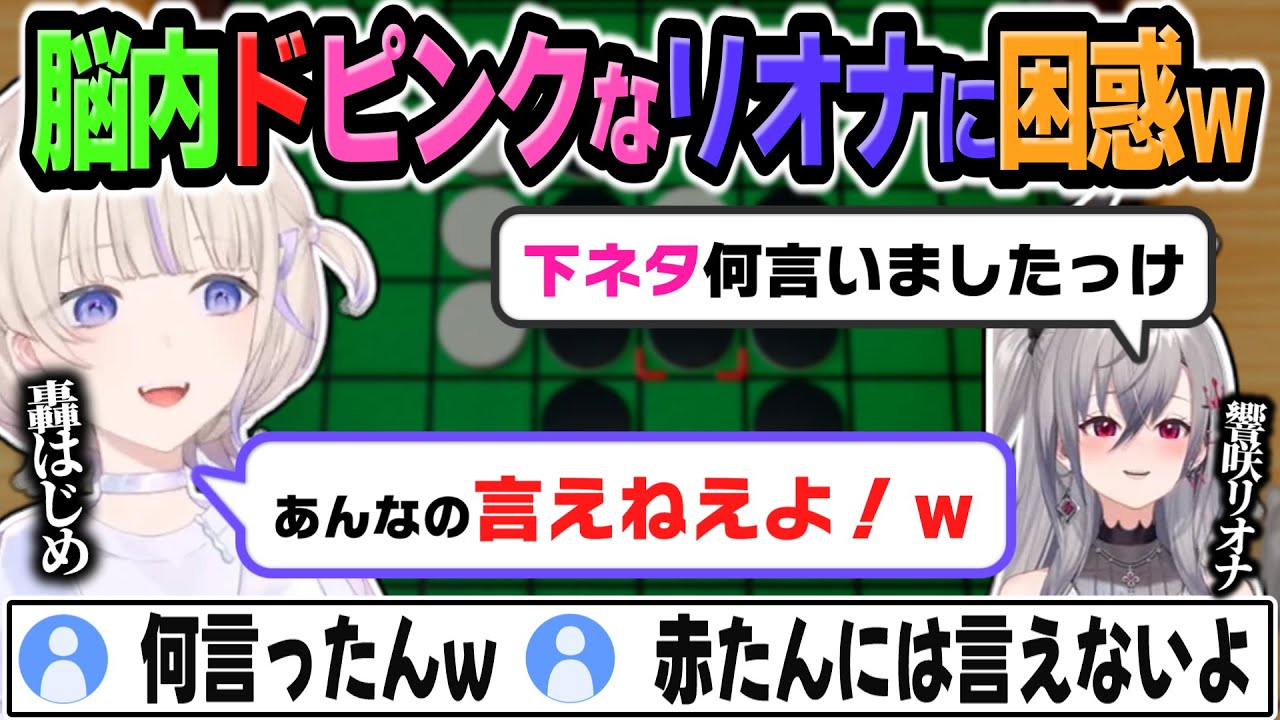【リバーシ】ショッピング中のリオナの下ネタ発言に困惑するばんちょーｗｗ【 