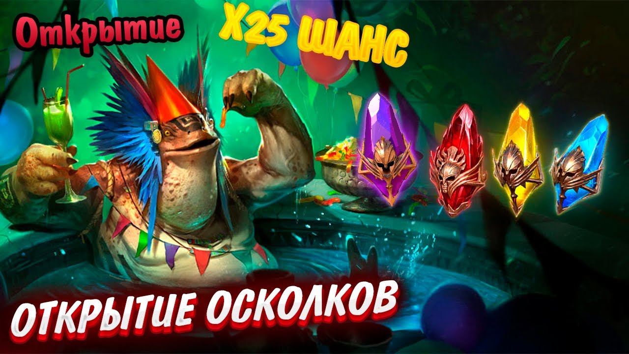 ОТКРЫТИЕ ОСКОЛКОВ ПОДПИСЧИКАМ И НА НОВИЧКЕ  ПОД Х25 ДОСТАЛ ИМБУ ! RAID SHADOW LEGENDS #raid