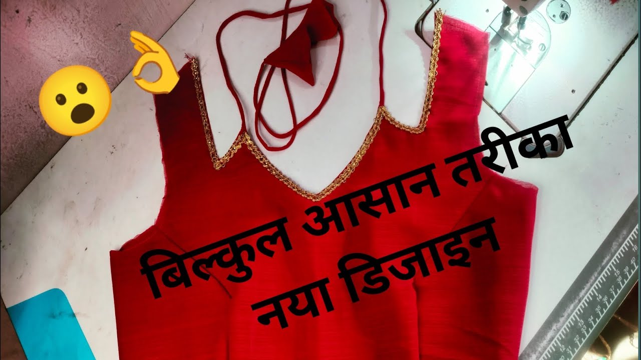 Stylish front nack design stitching/ new model design # blouse design # trending blouse design 