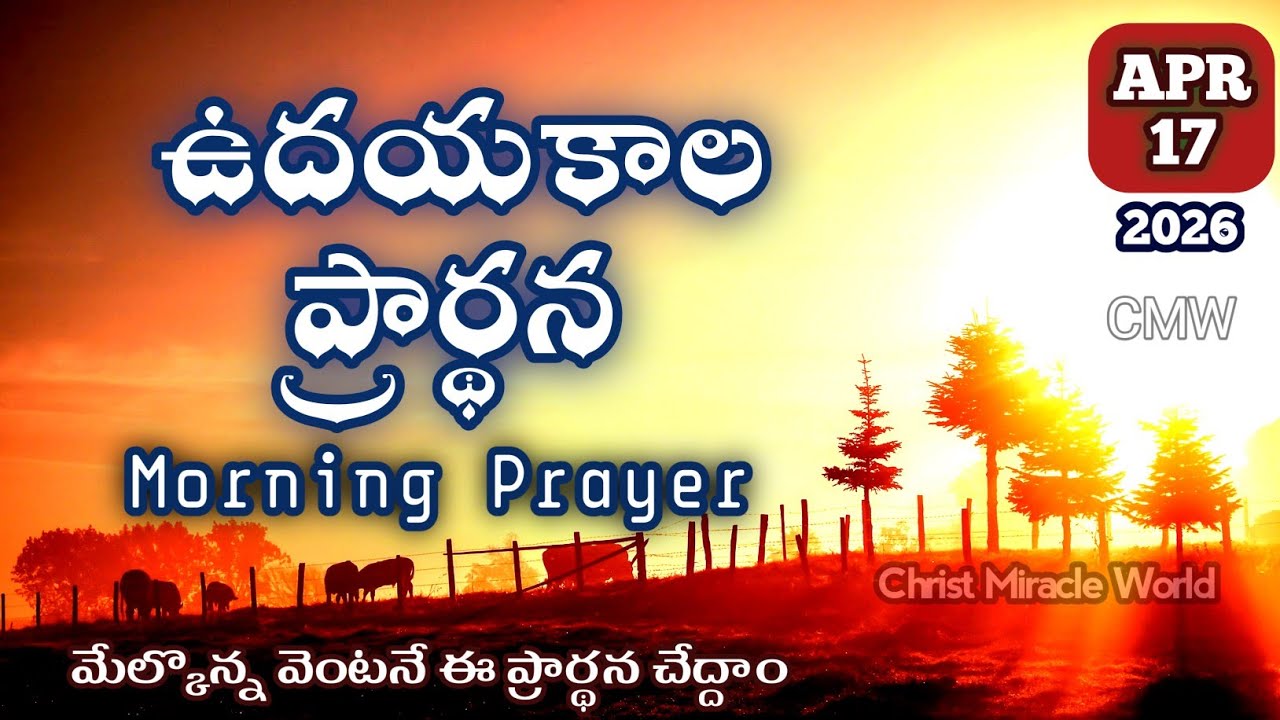 Morning Prayer 17/04/2026 | udayakaala prardana | Christ Miracle World