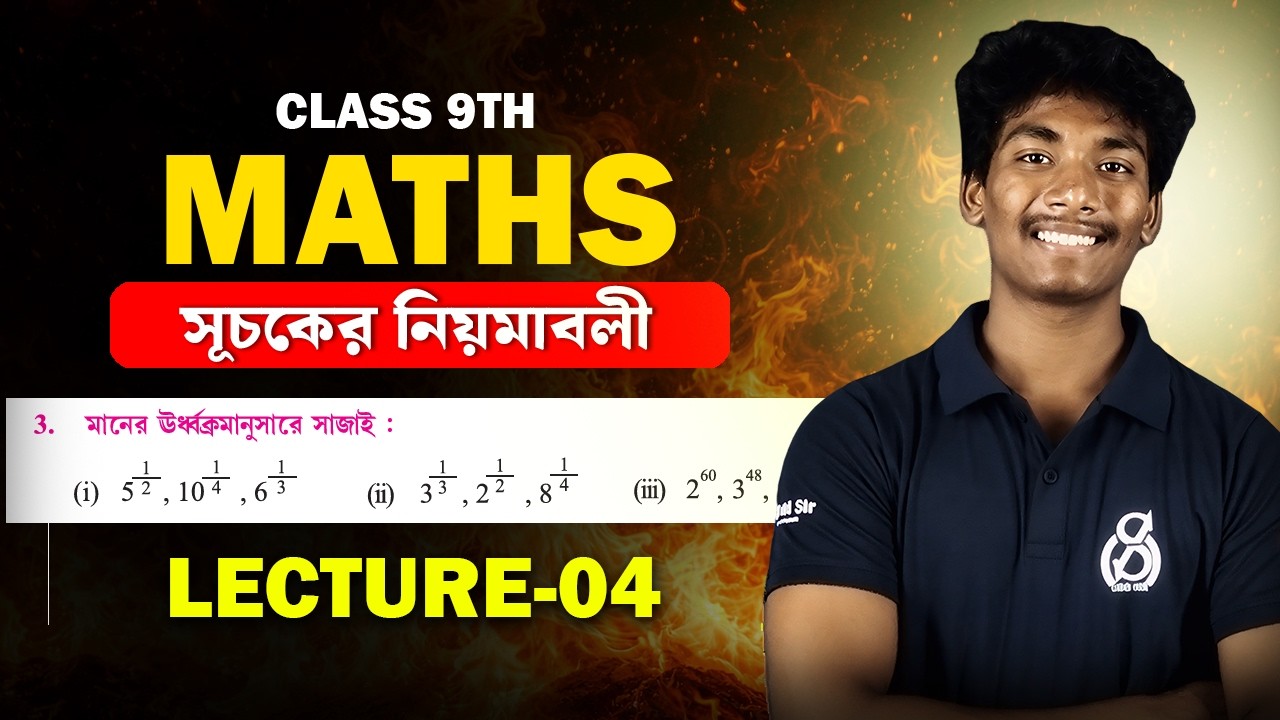 Lecture 4 ll সূচকের নিয়মাবলী ।। কষেদেখি 2 ll problem solution part 3 #maths #oddsir #studytips