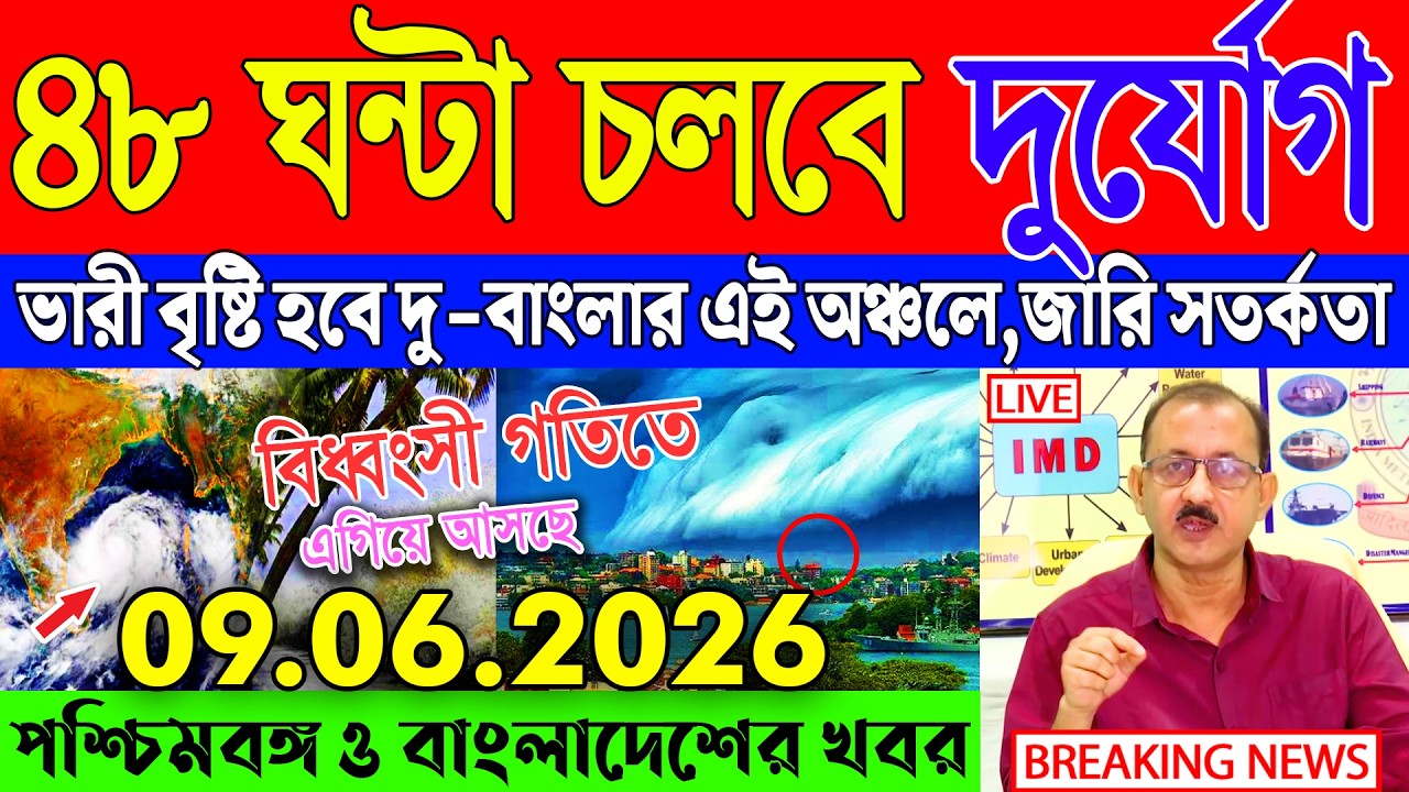 Ajker Abohar Khabar | Weather Report Today | Weather Update Today West Bengal | Kolkata Weather