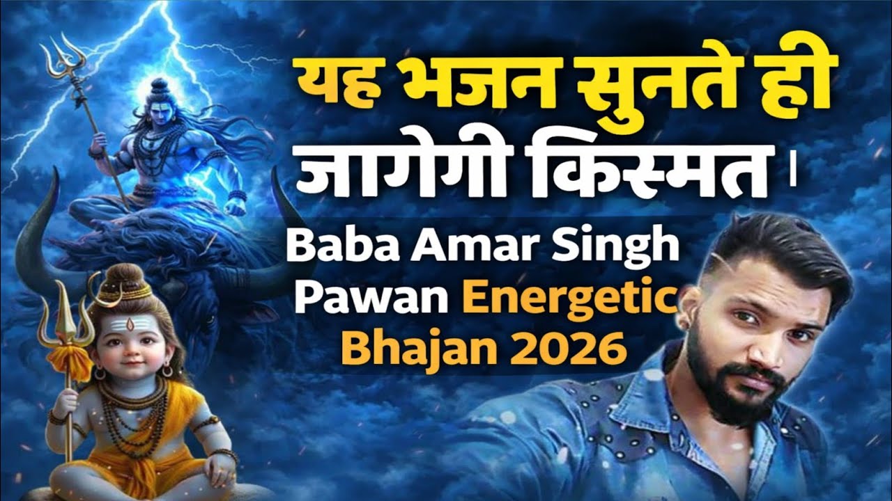 🔥 Baba Amar Singh Pawan Bhajan & Chalisa | Full Devotional Song 2026 | Om Namah Shivaya