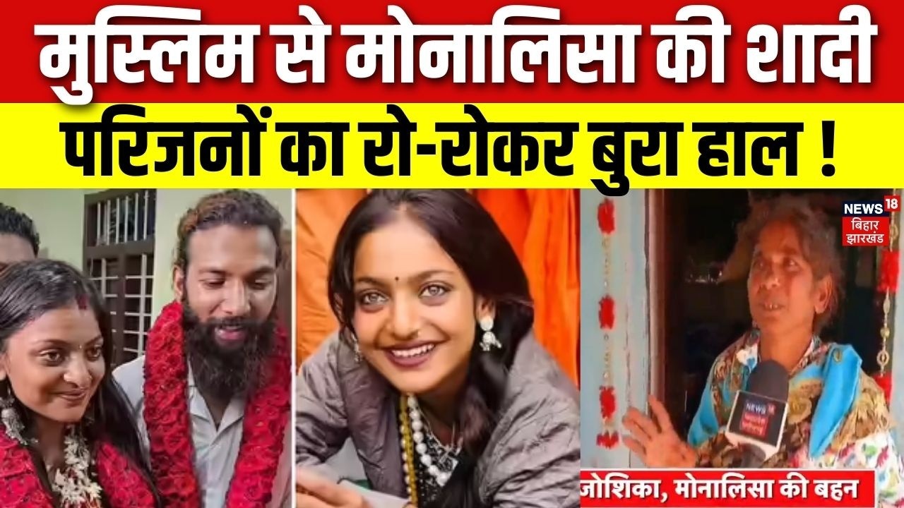 Monalisa Wedding Controversy: मोनालिसा की मां का रो-रो कर बुरा हाल | Farman Khan | Viral Video |