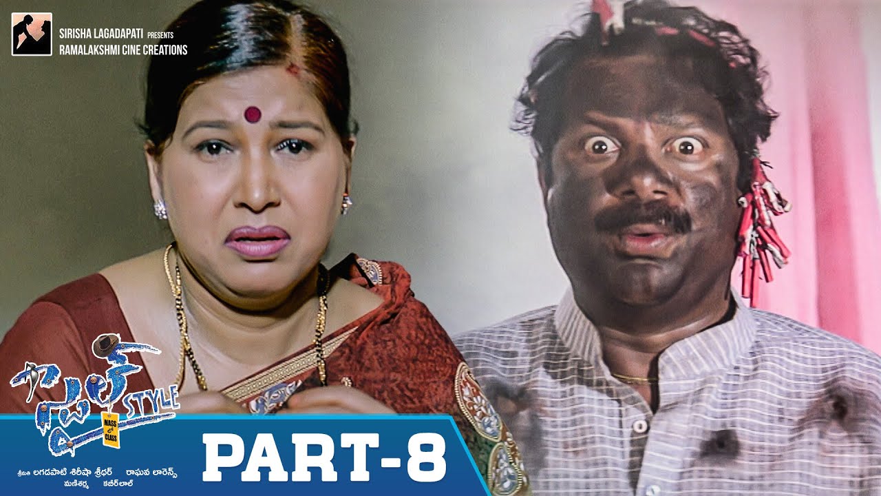 Style Telugu Full Movie | Part 8 | Raghava Lawrence | Charmme Kaur | Prabhu Deva | Mani Sharma | RCC