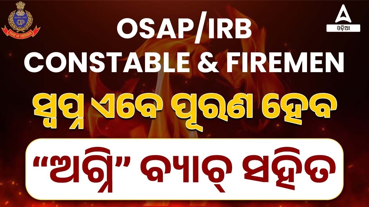 OSAP IRB Recruitment 2023 | OSAP IRB Preparation | Know Full Details