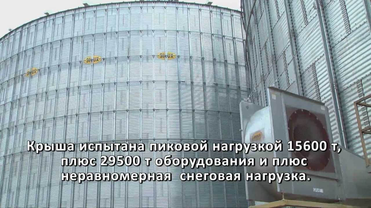 Sioux Steel Системы хранения зерна (Sioux Steel Grain Systems)