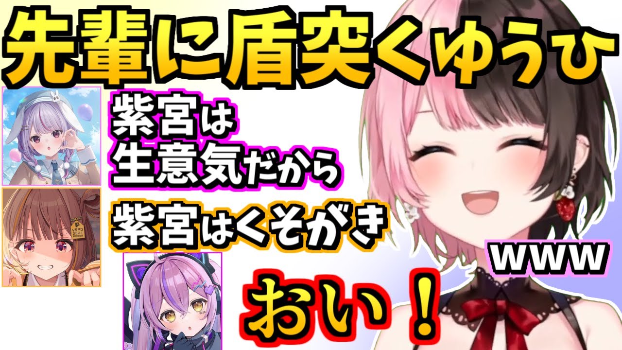 紫宮るなのことをクソガキと呼ぶ千燈ゆうひに爆笑するひなーの【橘ひなの/兎咲ミミ/小森めと/紫宮るな/千燈ゆうひ/紡木こかげ/ぶいすぽ/切り抜き】
