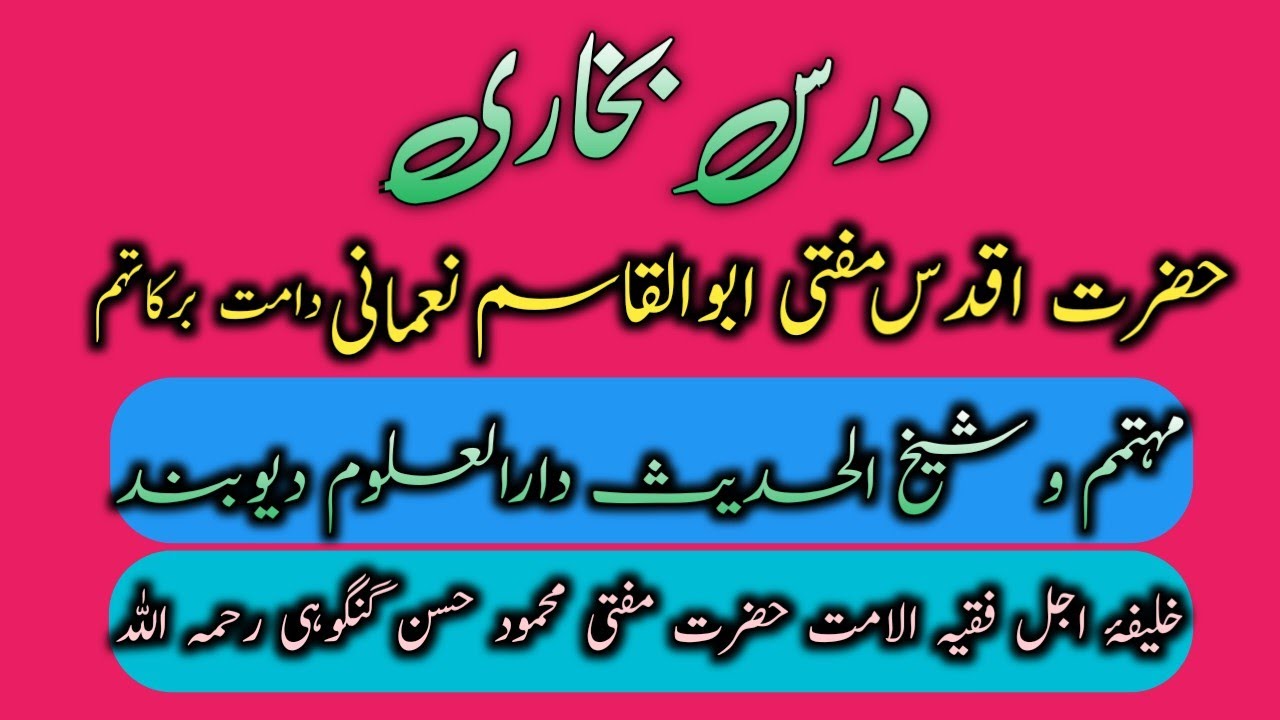 Dars e Bukhari/By Mufti Abul Qasim Nomani DB Mohtammim Darul Uloom Deoband
