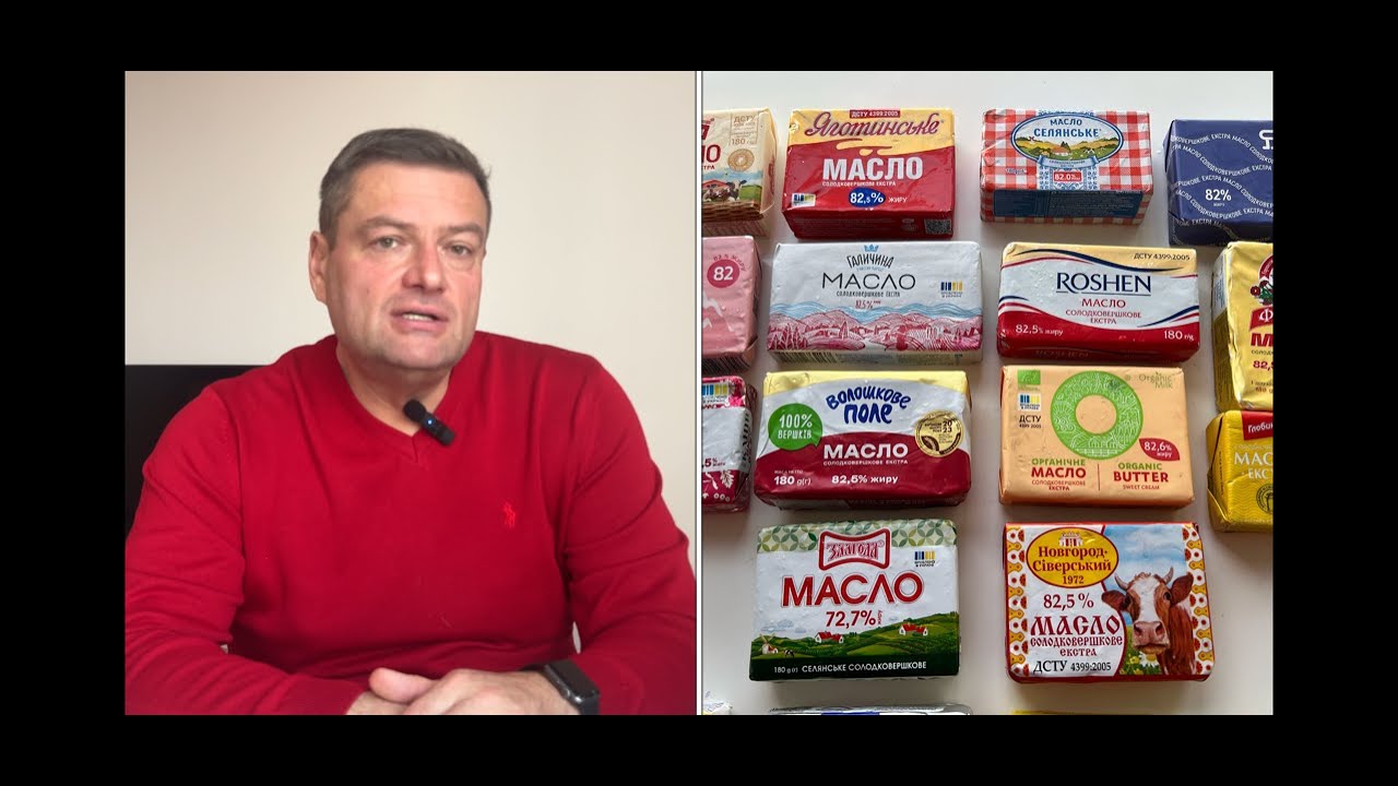 Краще МАСЛО України Селянське і Яготинське. Дослідження. Підсумки. Проблеми Фаворит і Галичина