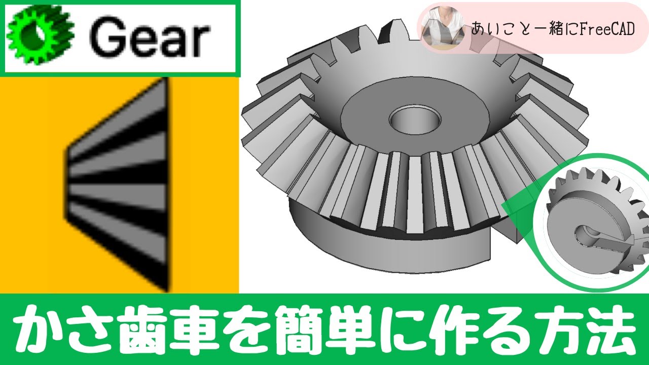 FreeCAD #14 応用講座