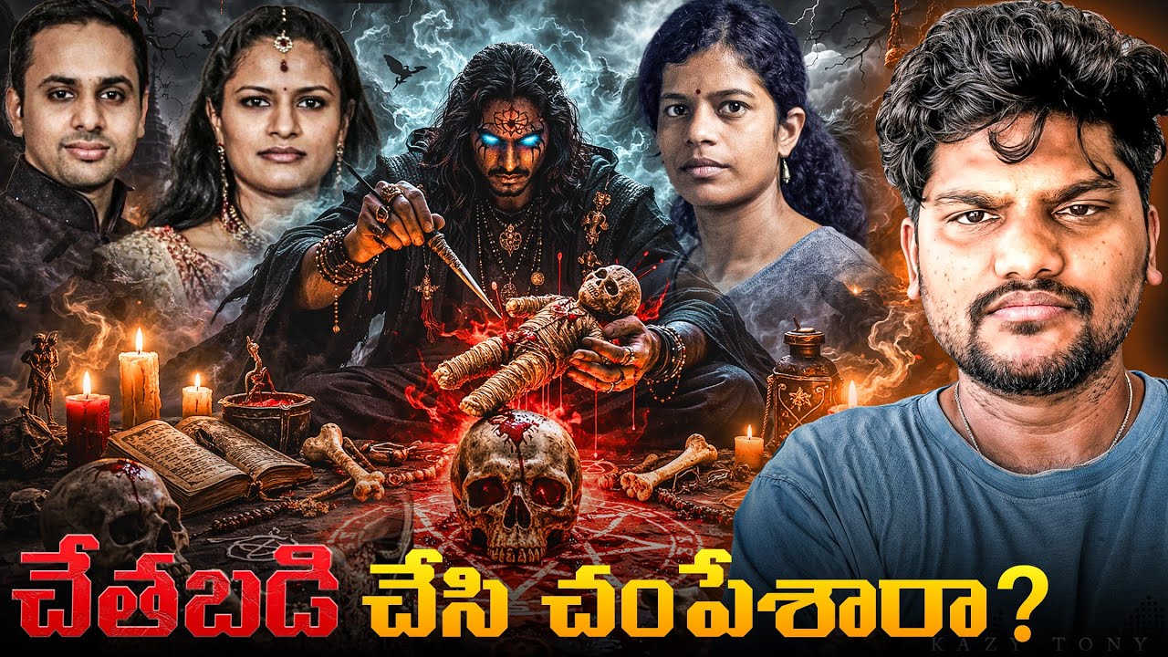 Murd*r or Bl@ck Magic | 29 Years old Miss*ng Case Turns into BIG TWIST