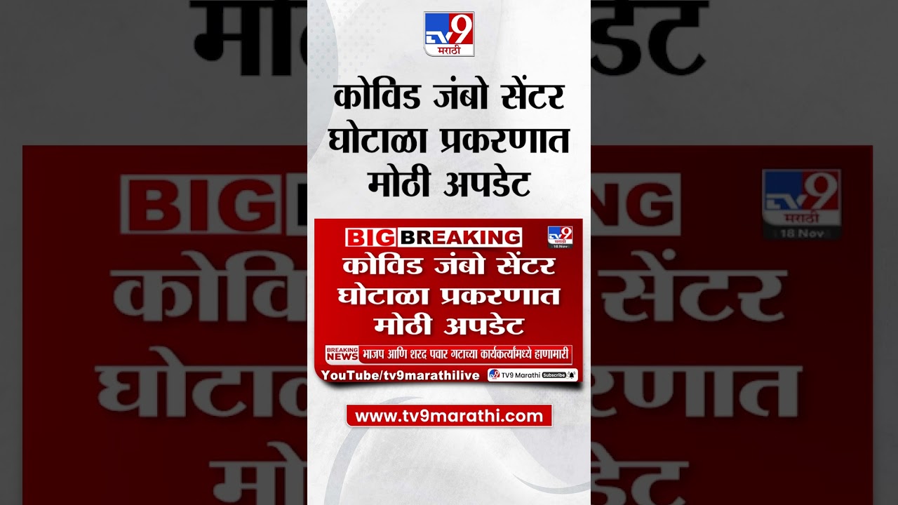 मुंबई सत्र न्यायालयाने Sujit Patkar यांचा जामीन अर्ज फेटाळला | Vidhansabha Elections 2024
