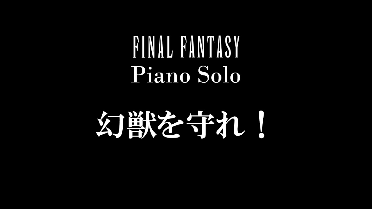 Save Them! - FINAL FANTASY VI Piano Solo