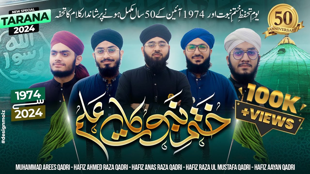 Khatme Nabuwwat Ka Alam || New Tarana 2024 || Studio Version 