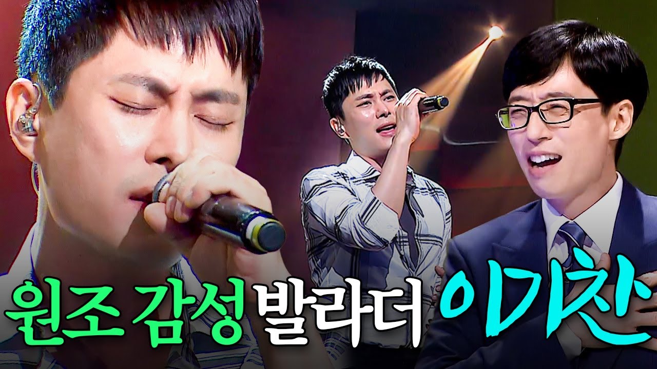 ✋반박 불가✋ 이기찬은 진짜 유명한 감기 유발자임🤒 그 시절 발라드 프린스 이기찬의 ＜감기＞ | 슈가맨2 | JTBC 180415 방송