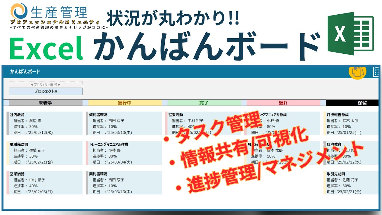 【状況の可視化】『Excelかんばんボード』作成の全工程を見せます【タスク管理/進捗管理/マネジメント】