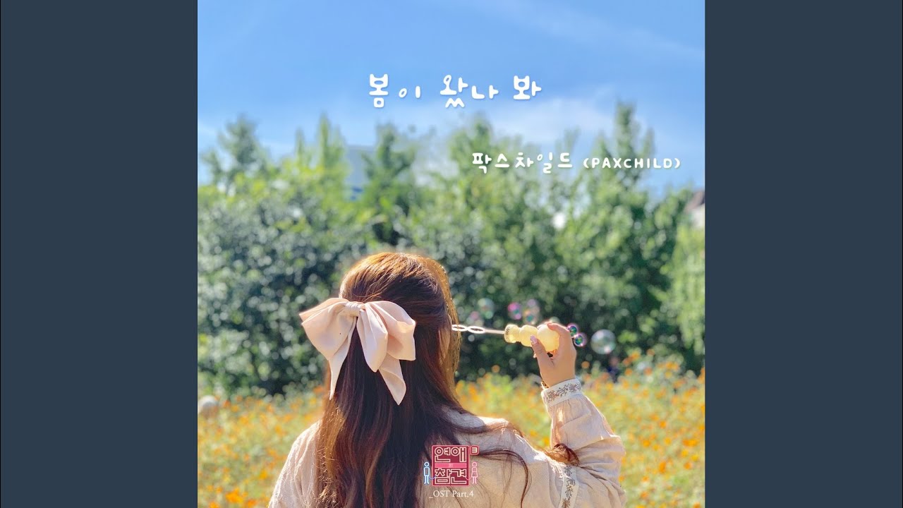 봄이 왔나 봐